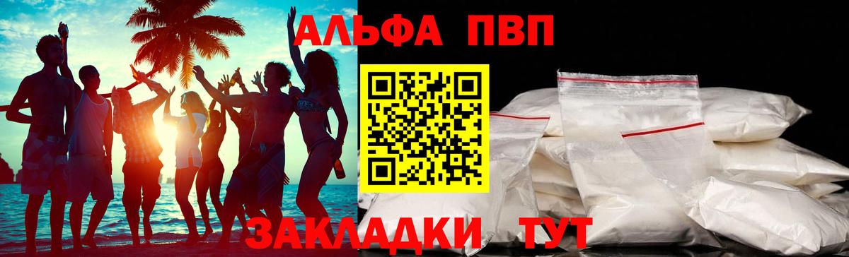 А ПВП VHQ  A PVP Crystall  A-PVP Crystall  Кириши  Вход с VPN 