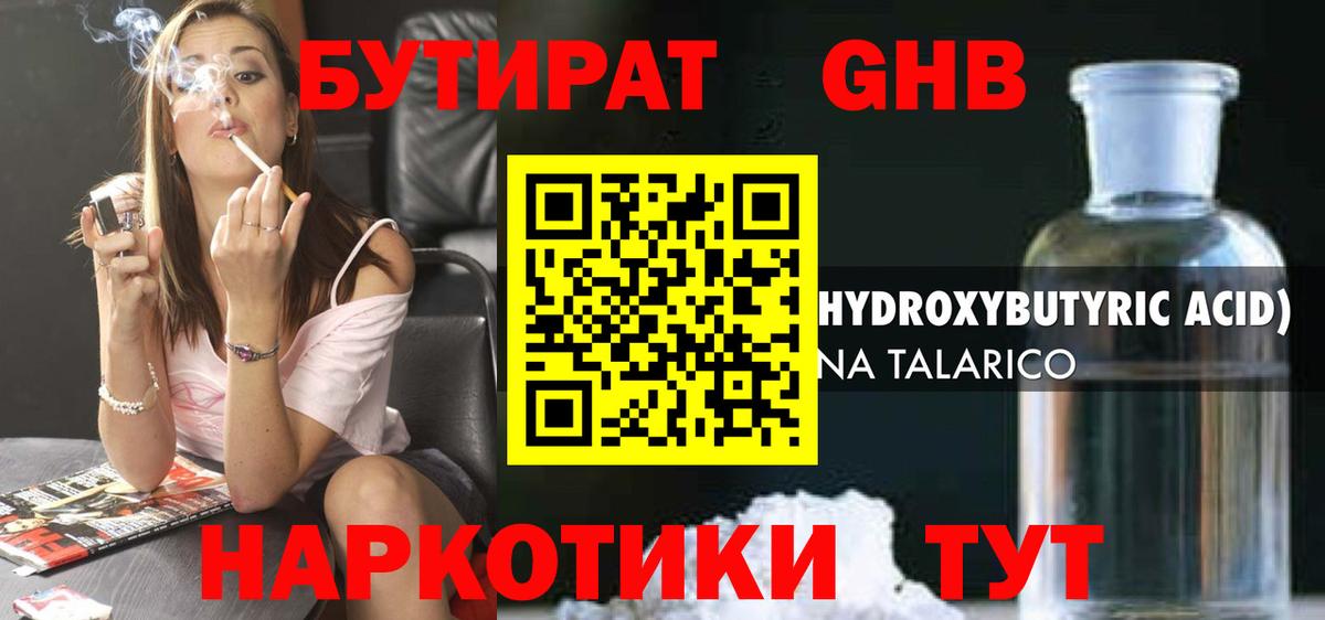 БУТИРАТ  БУТИРАТ оксибутират  Вход с VPN  Кириши 