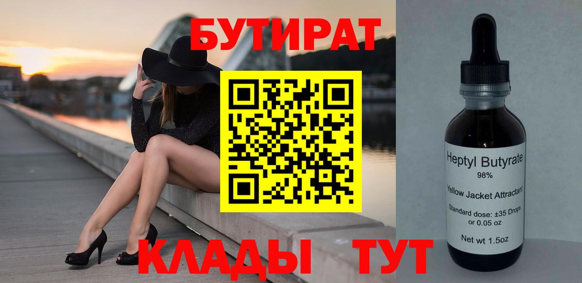 БУТИРАТ оксана Кириши