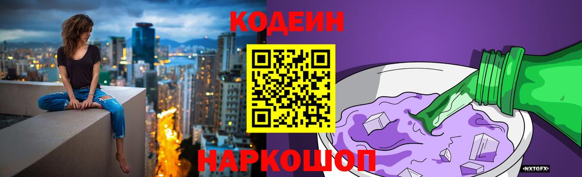 Кириши  Кодеиновый сироп Lean Purple Drank  Вход с VPN  Кодеин напиток Lean (лин) 