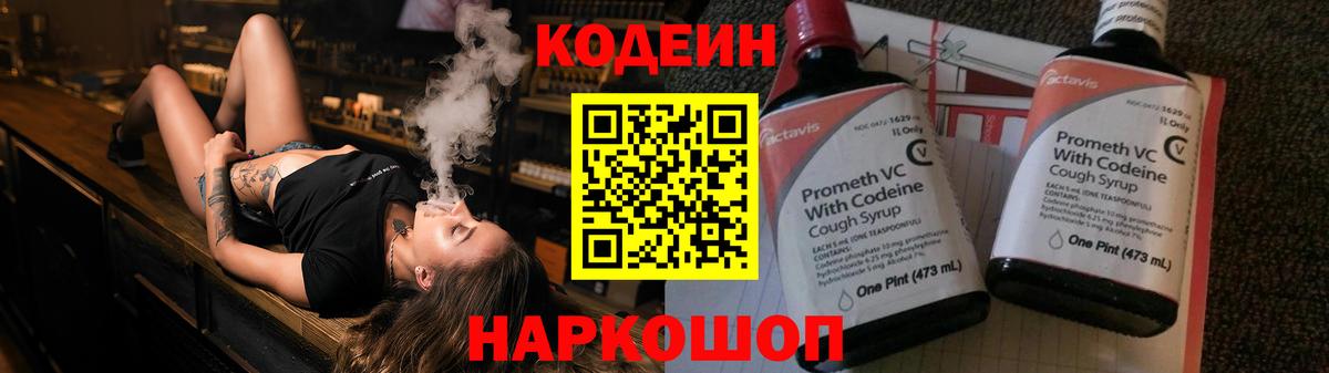 Кодеиновый сироп Lean напиток Lean (лин) Кириши