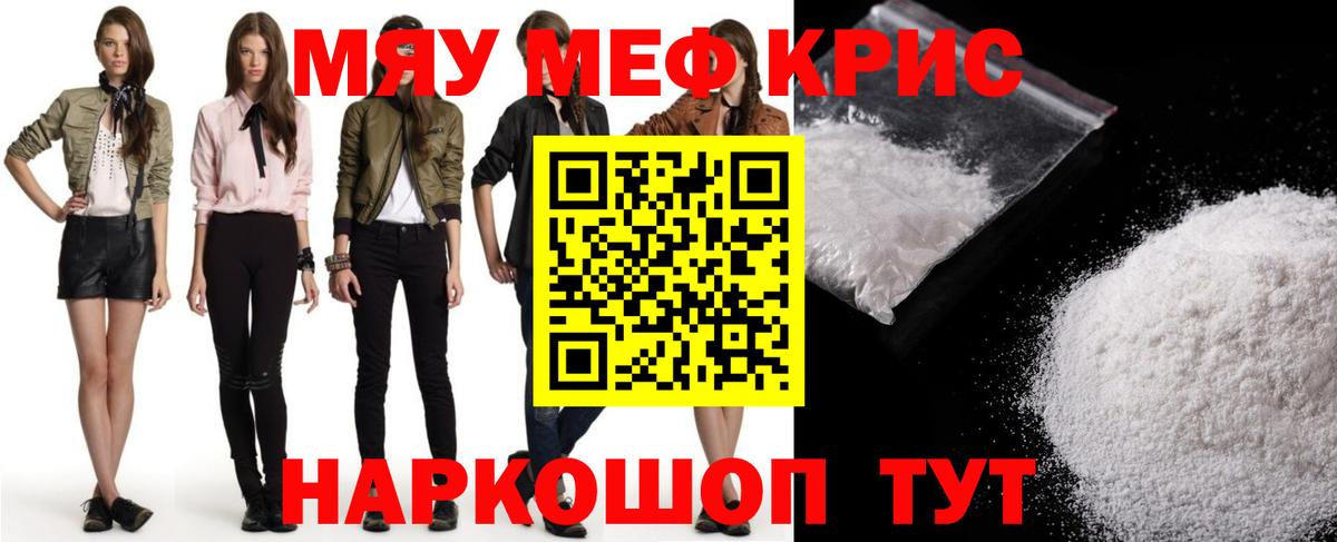 Мефедрон кристаллы Кириши